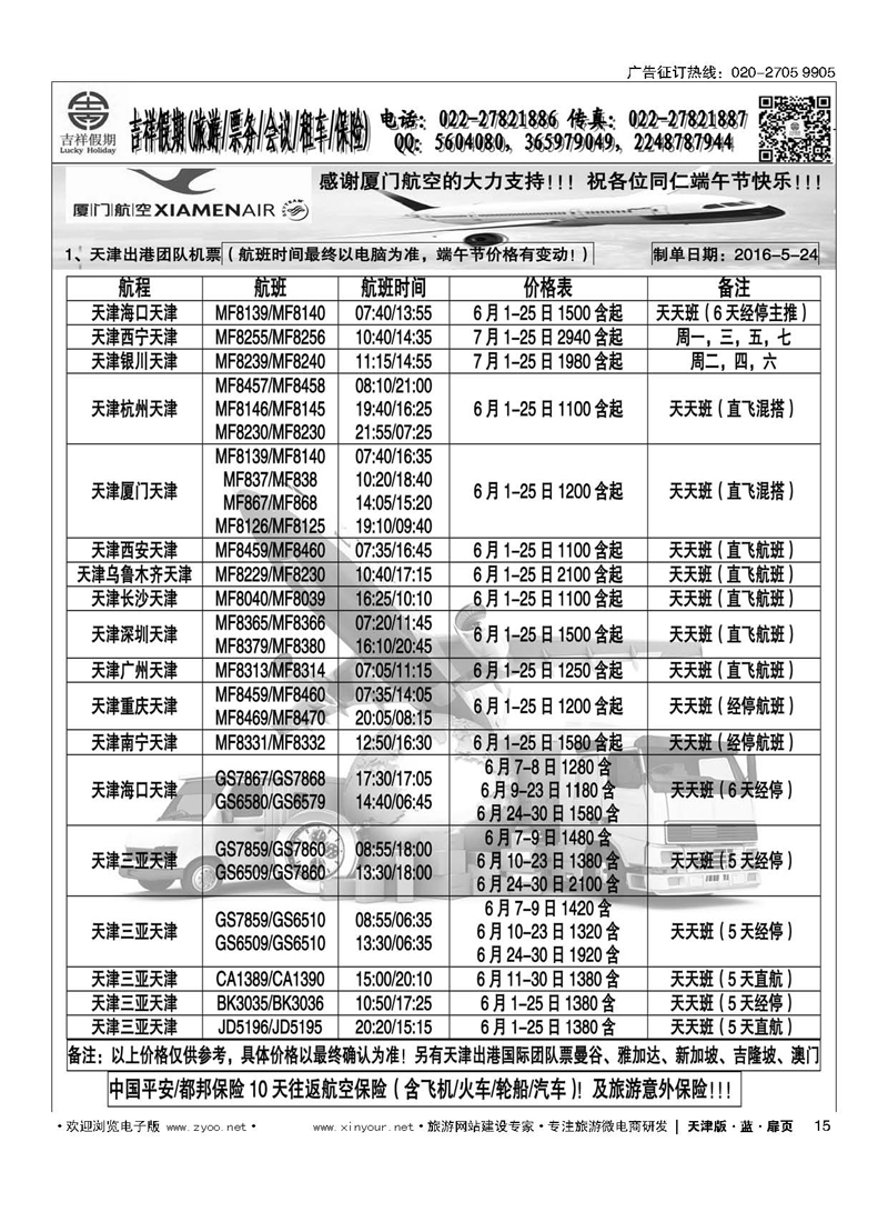 L15吉祥假期（天津）国际旅行社有限公司