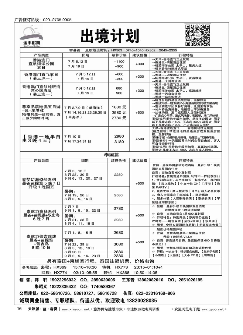 L16金丰假期