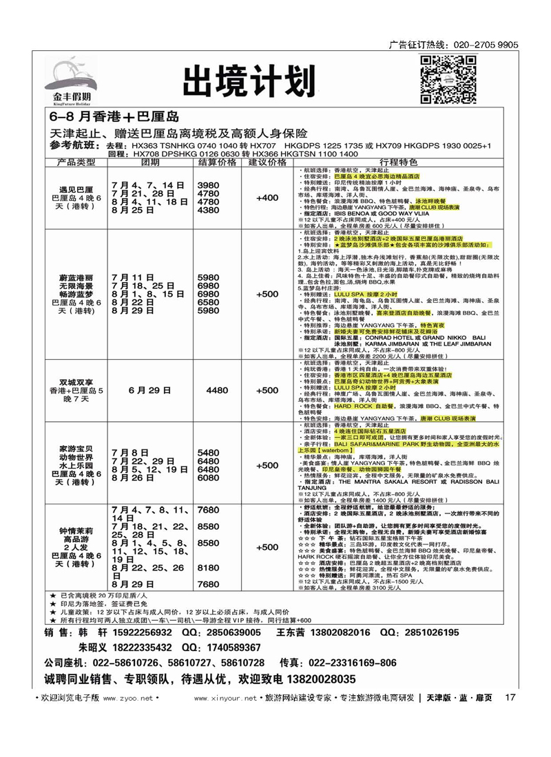 L17金丰假期