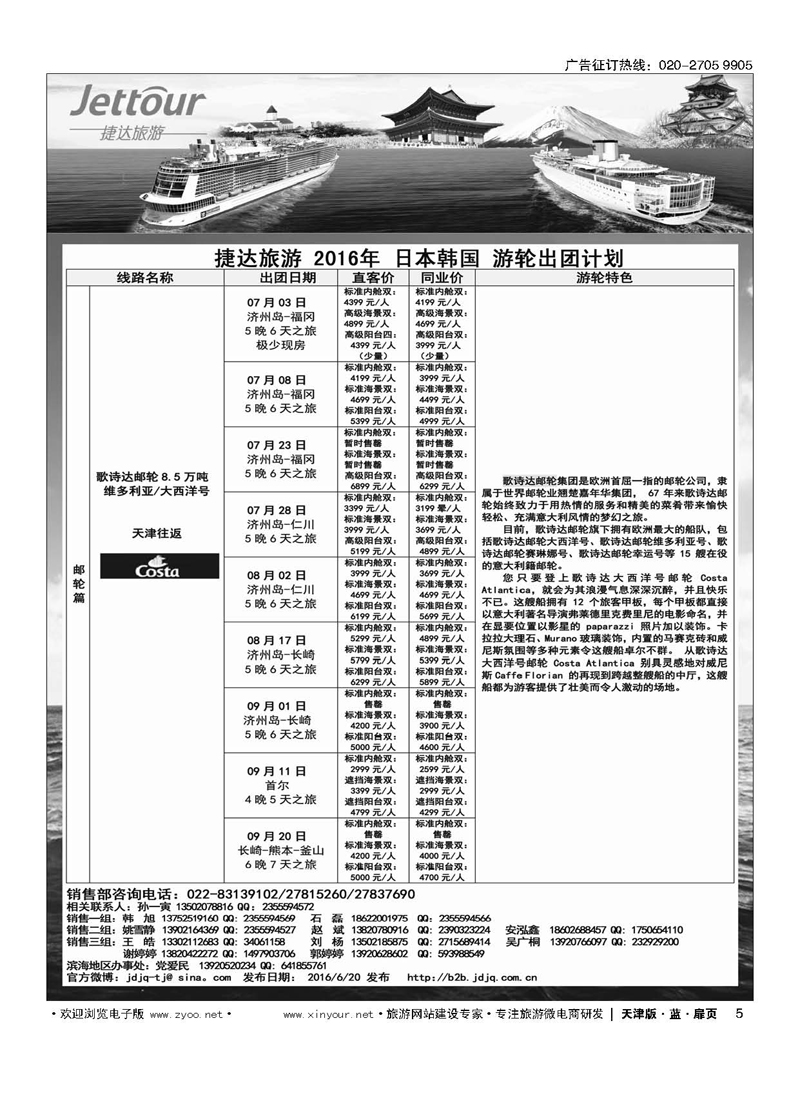 L5捷达旅游