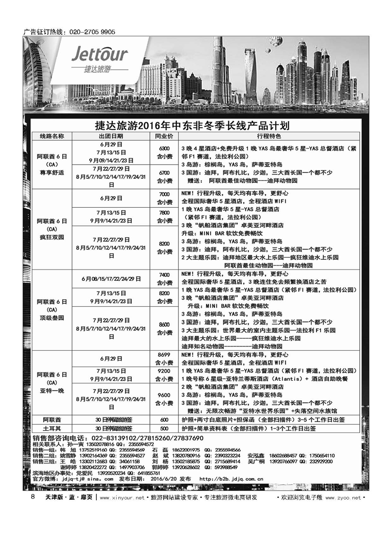 L8捷L达旅游