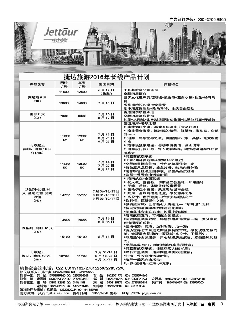 L9捷达旅游