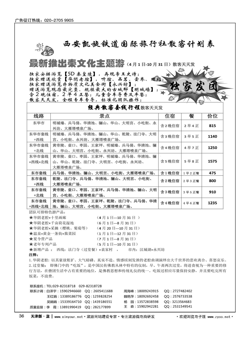 L36西安凯旋旅业｛11042｝