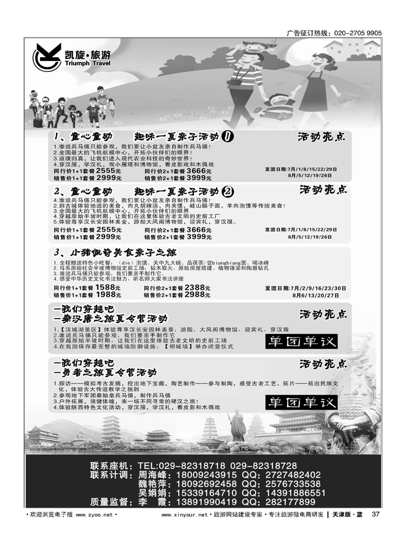 L37西安凯旋旅业-夏令营｛11042｝