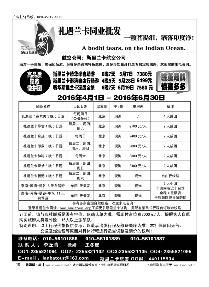 H10礼遇兰卡—斯里兰卡专业操作