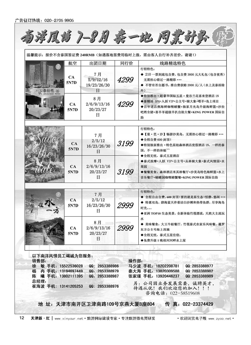H12南洋风情