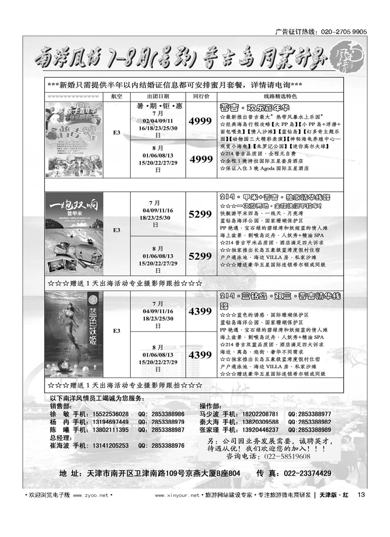 H13南洋风情