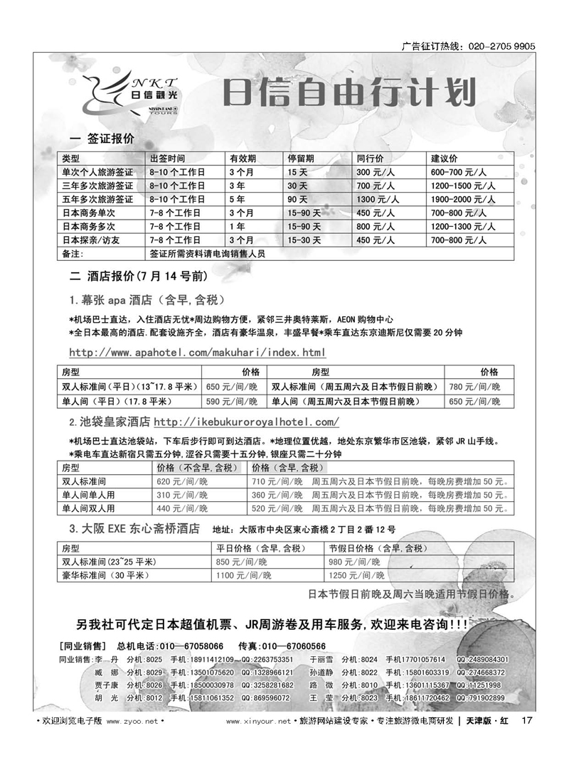 H17日信观光