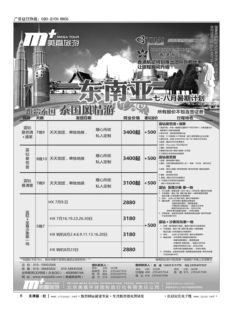 H6美嘉旅游