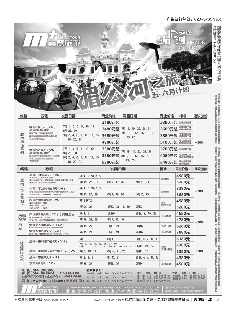 H7美嘉旅游