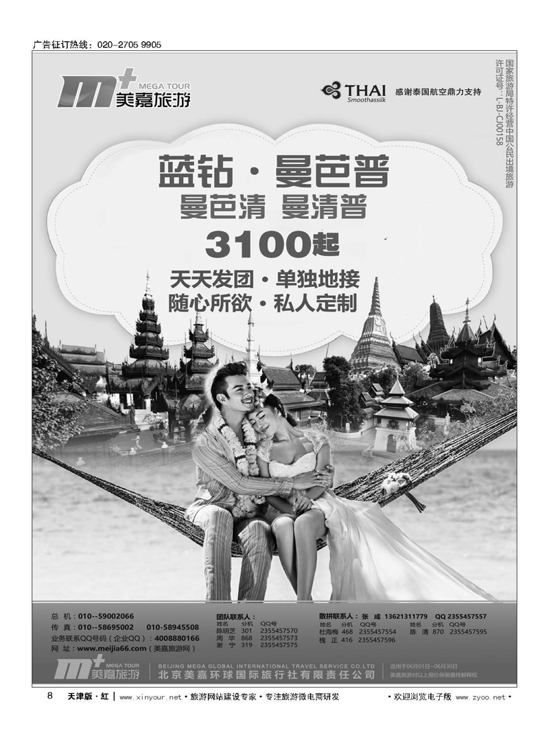 H8美嘉旅游