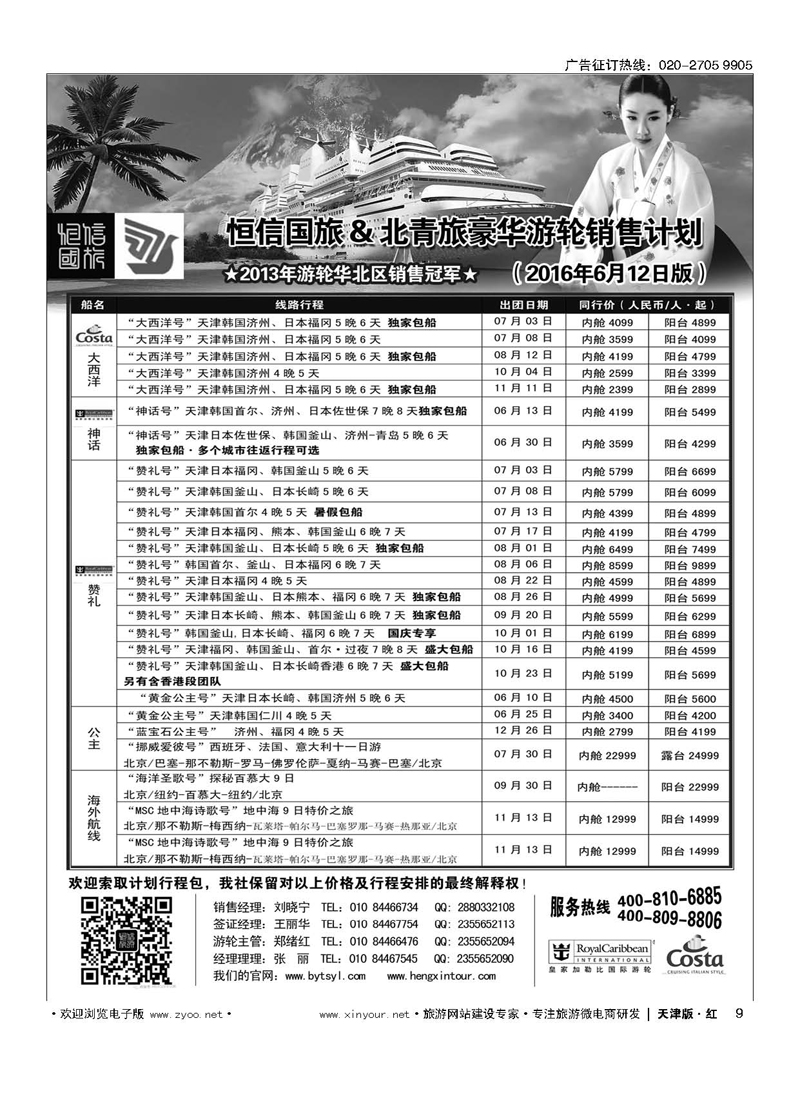 H9游轮专线？北青旅游轮部