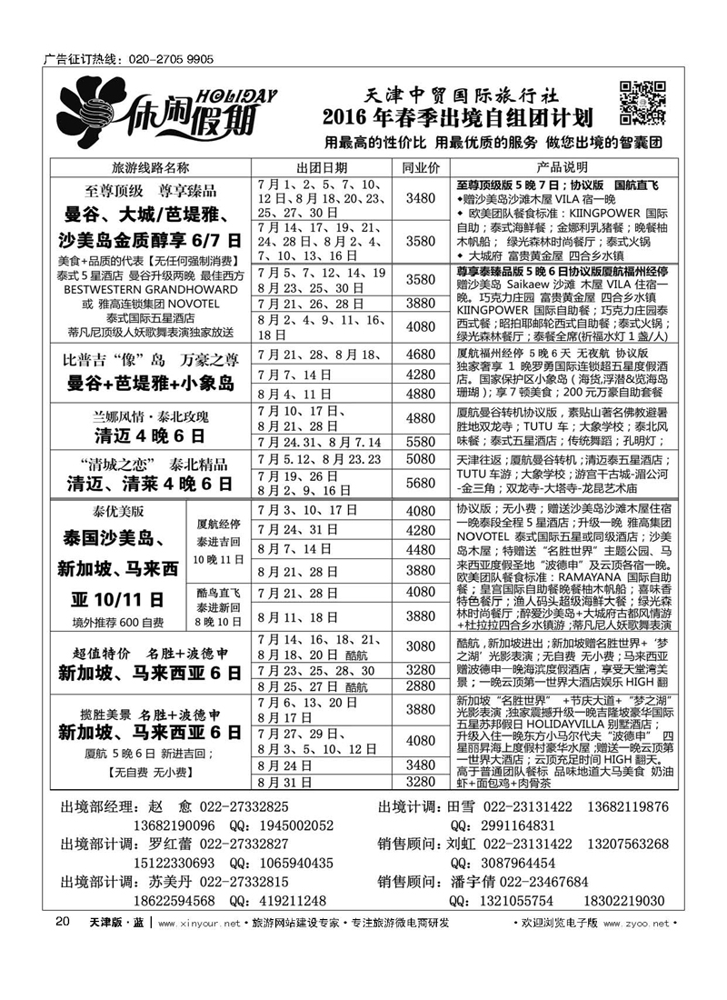 L20休闲假期？天津中贸国旅？亚太线路