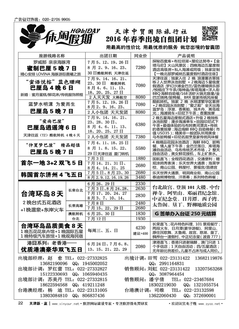 L22休闲假期？天津中贸国旅？亚太线路