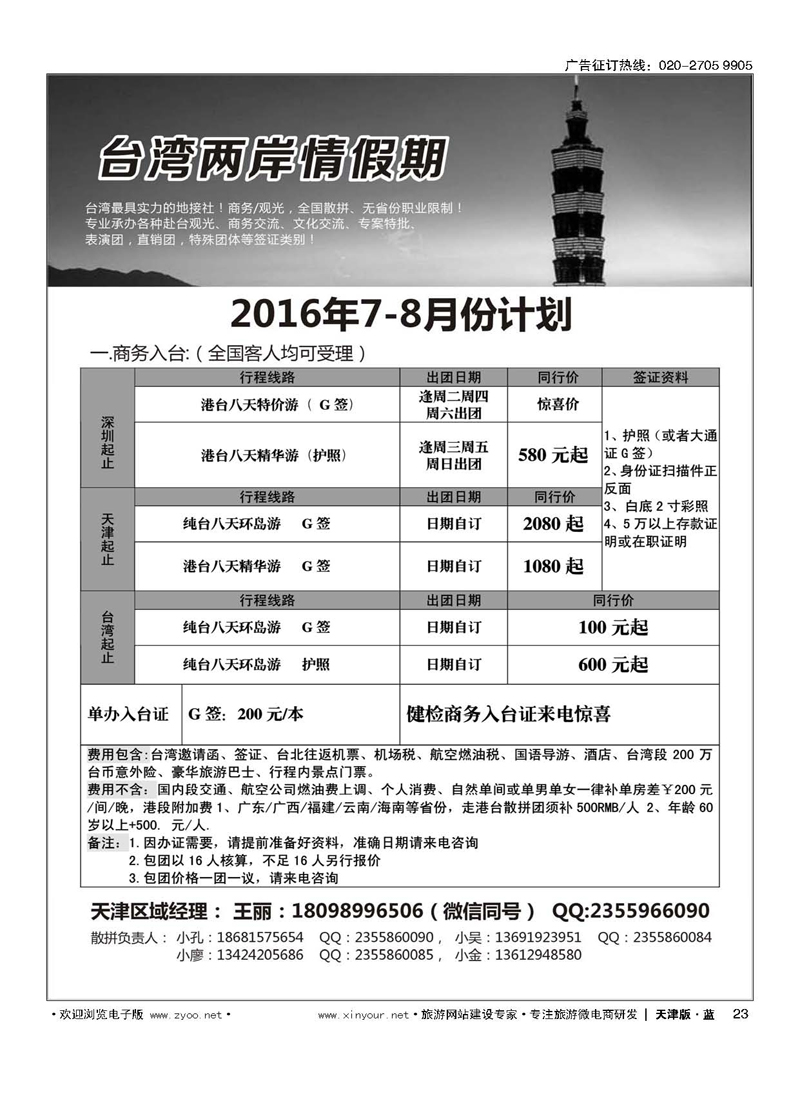 L23台湾一手地接社