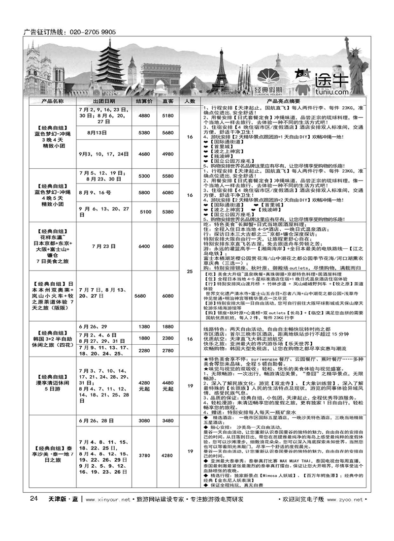 L24天津经典假期