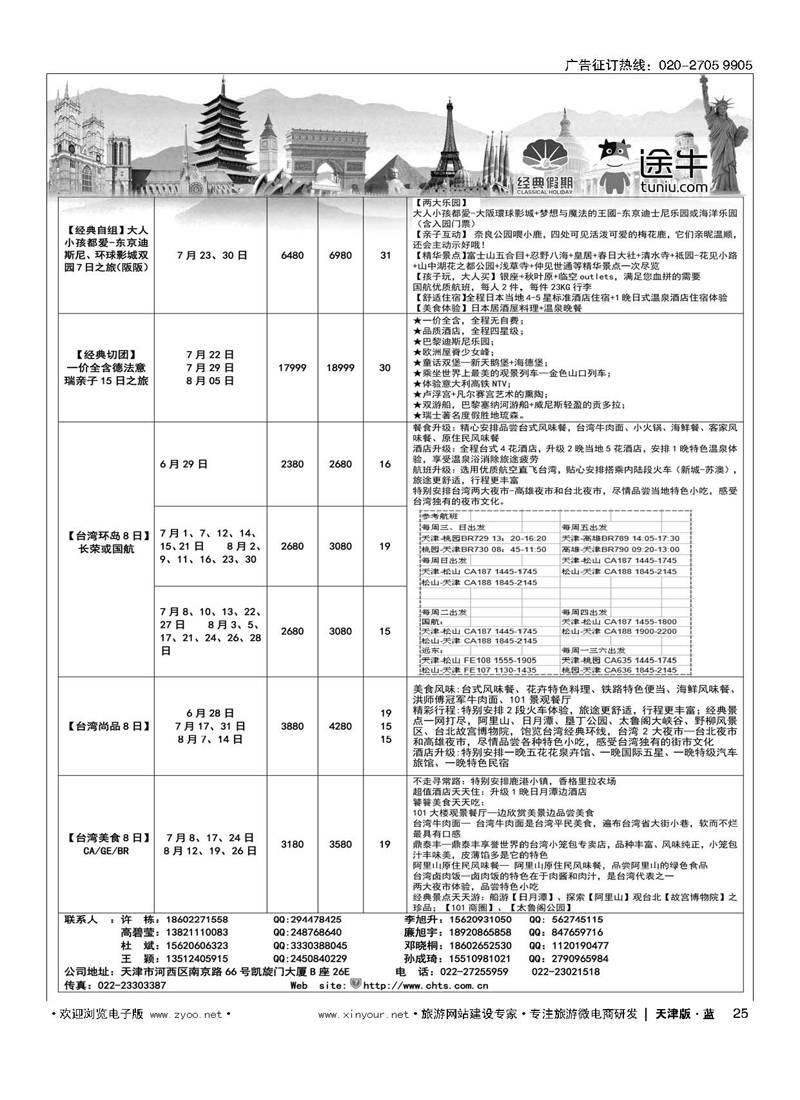 L25天津经典假期
