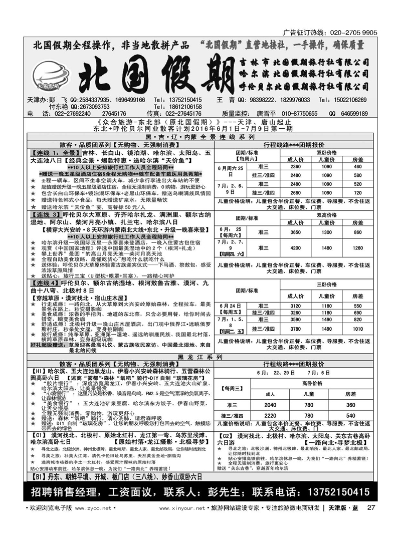 L27北国假期
