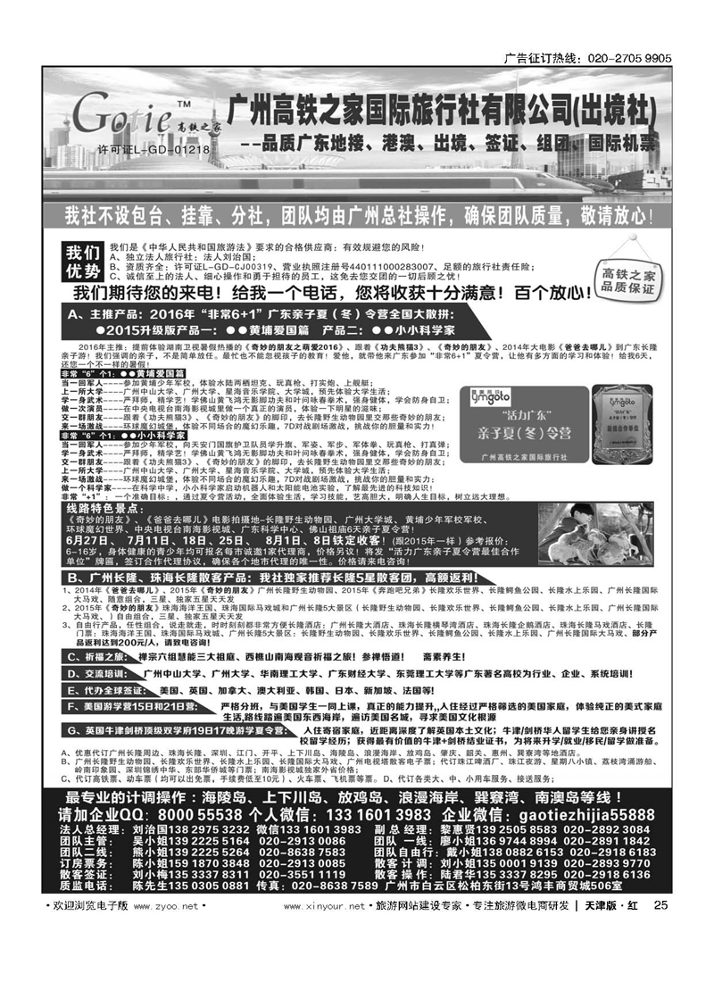 H25高铁之家--品质广东游地接中心