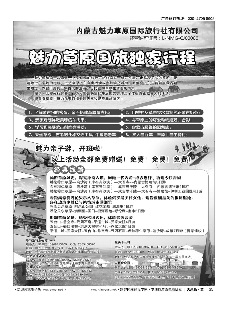 L35魅力草原国旅独家行程