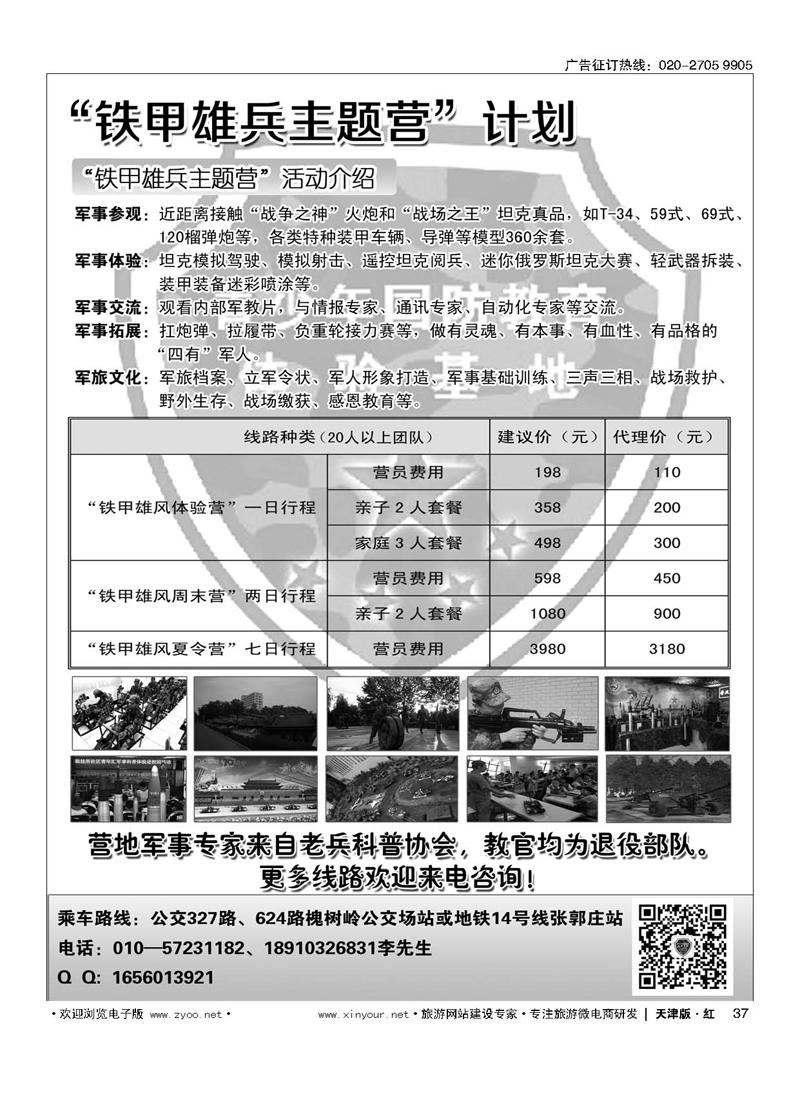 H37铁甲雄兵主题营计划