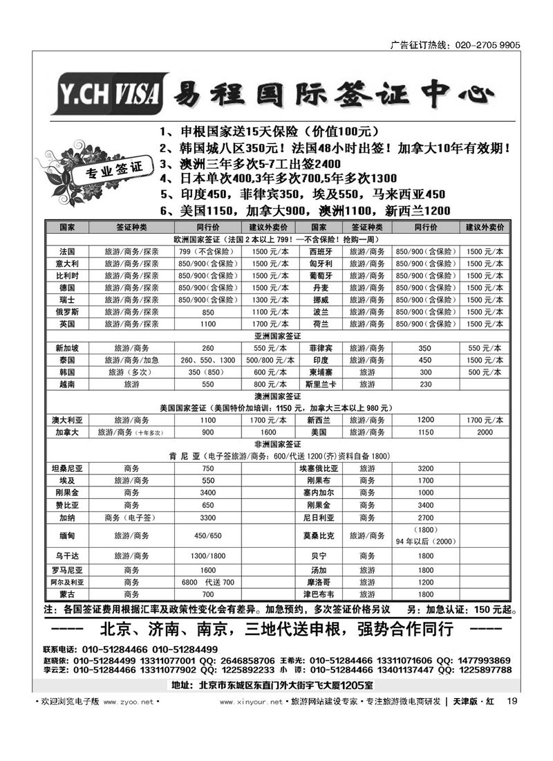 H19易程国际签证中心
