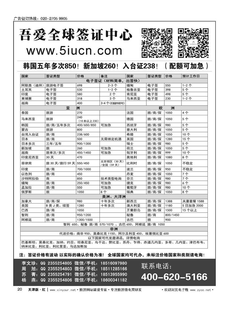 H20吾爱签证中心？吾爱旅游网
