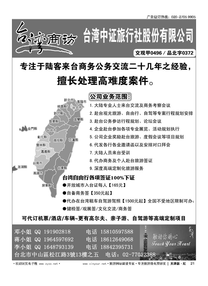 H21台湾商访