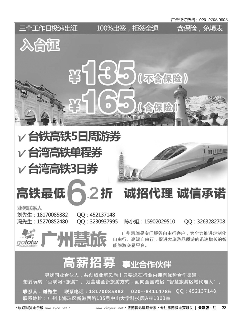 H23广州慧旅-入台证同行最低