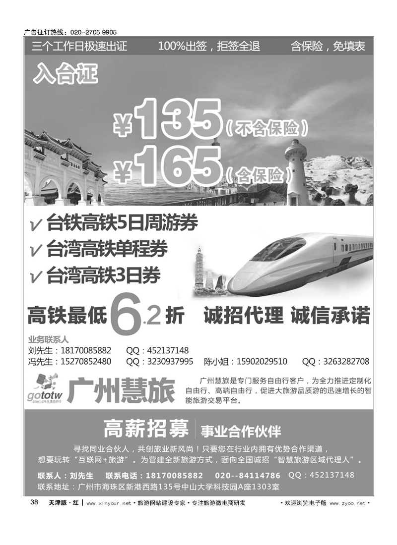 H38广州慧旅-入台证同行最低