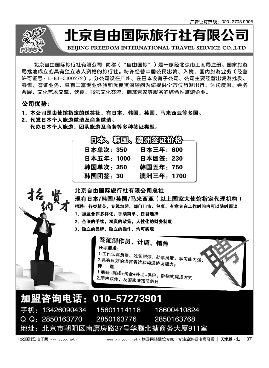 37北京自由国际旅行社有限公司