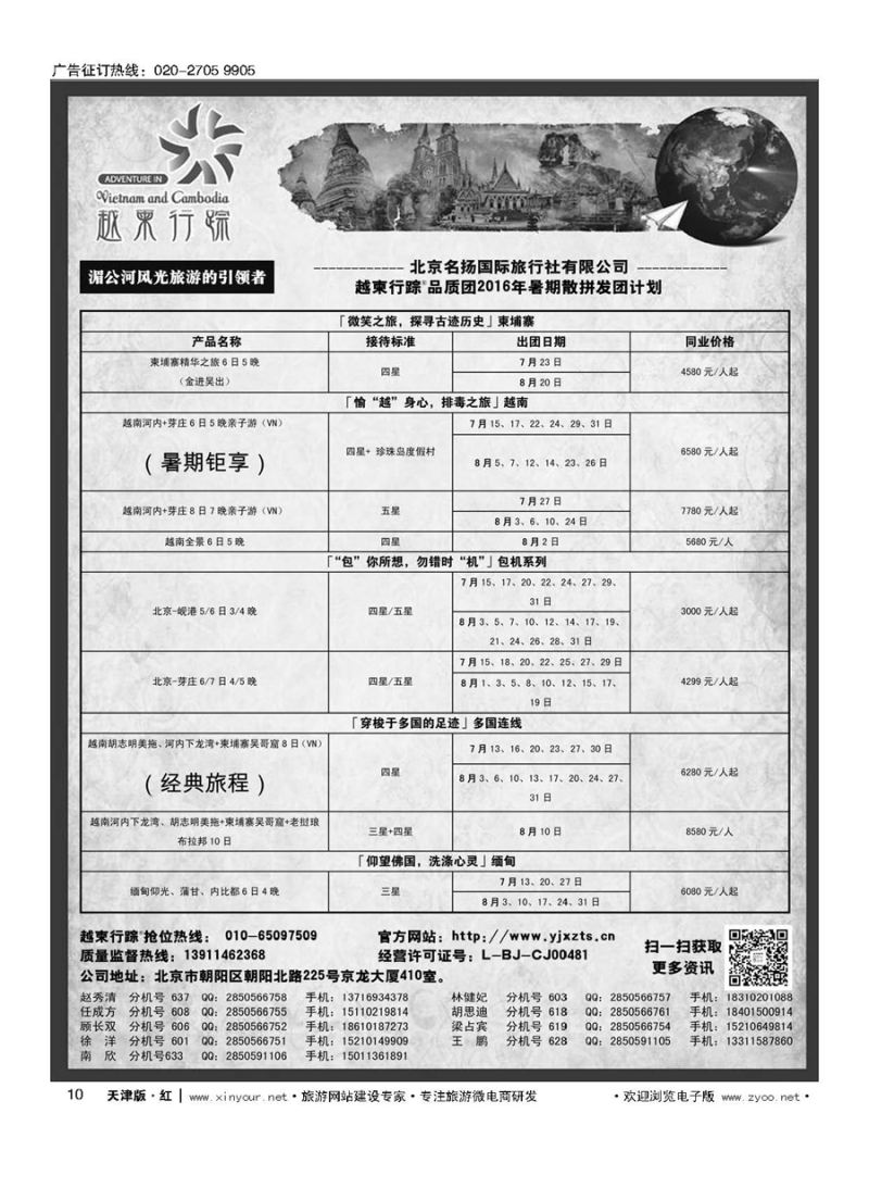10越柬行踪