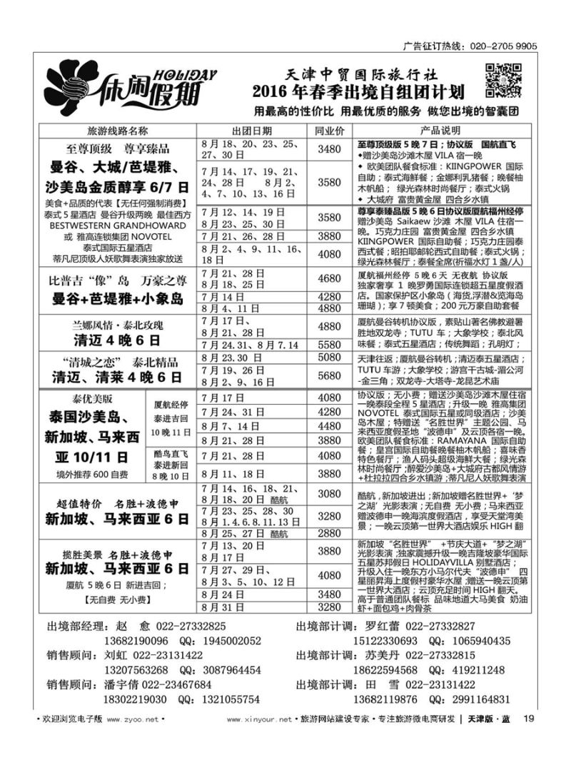 19休闲假期？天津中贸国旅？亚太线路