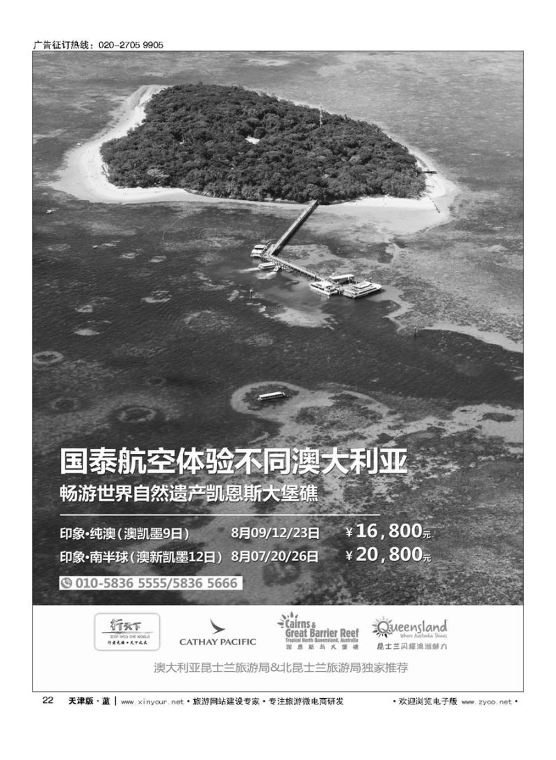 22北京行天下澳大利亚9日