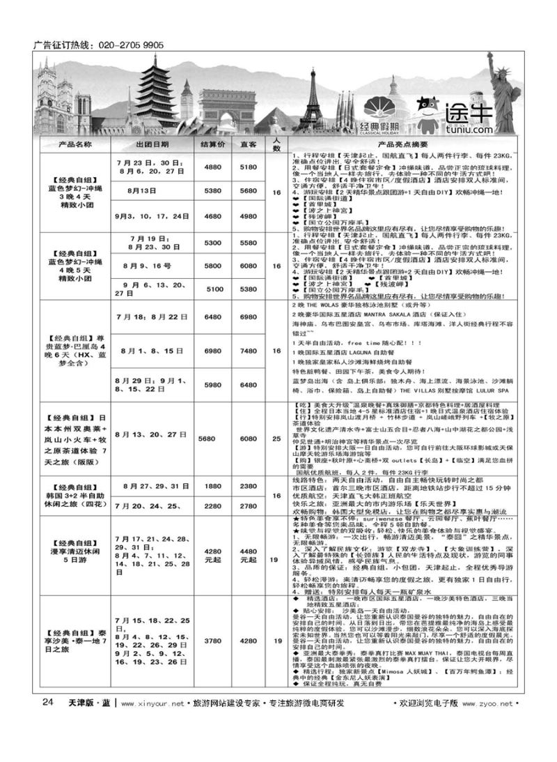 24天津经典假期
