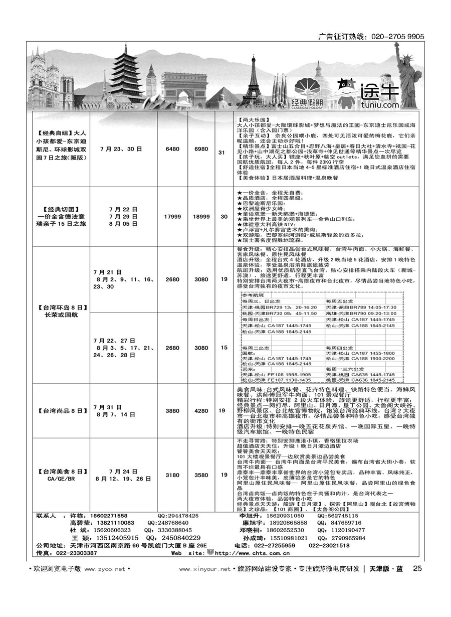 25天津经典假期