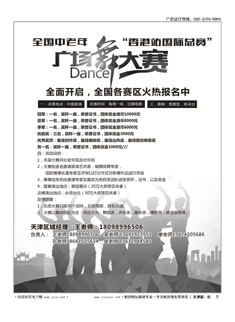 5港澳广场舞大赛