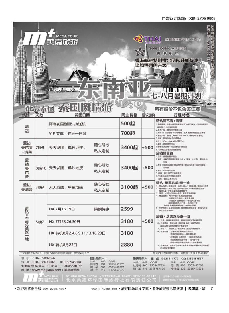 7美嘉旅游