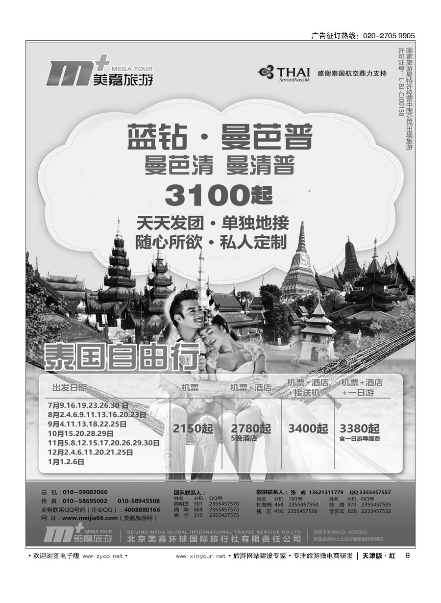 9美嘉旅游