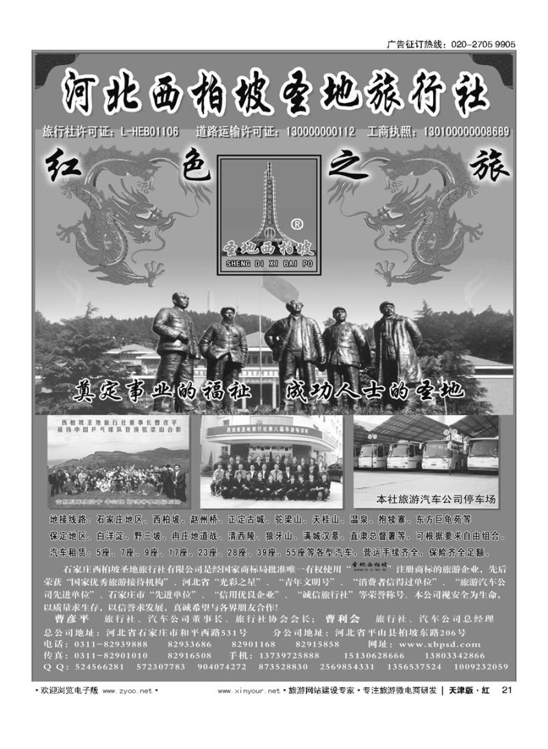 21西柏坡旅行社？石家庄地区、保定地区、西柏坡专业地接