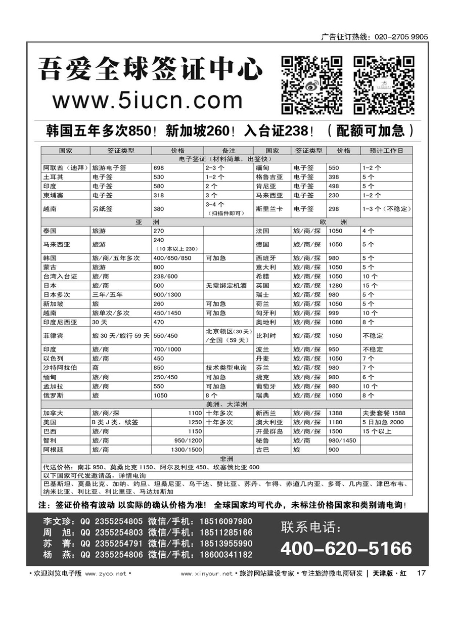 17吾爱签证中心？吾爱旅游网