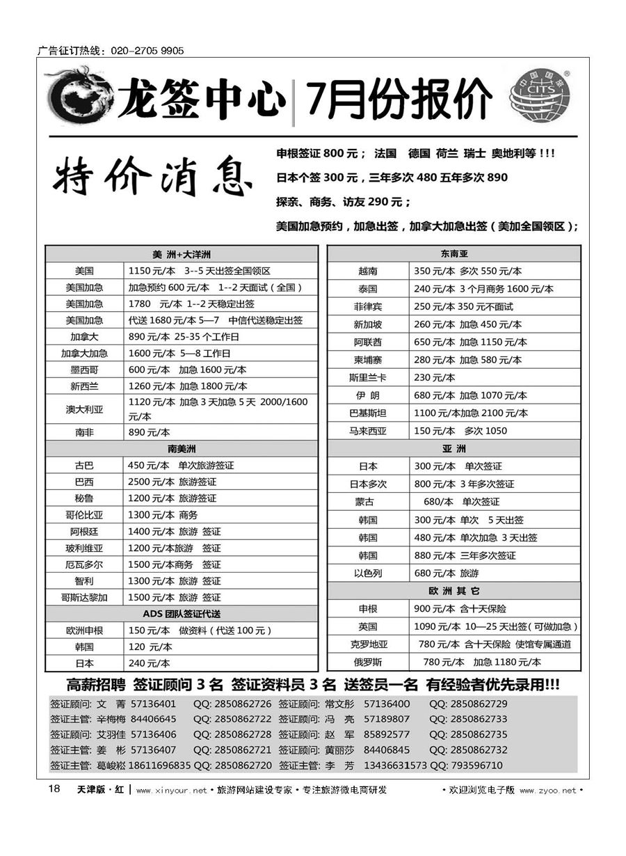 18龙签全球签证中心