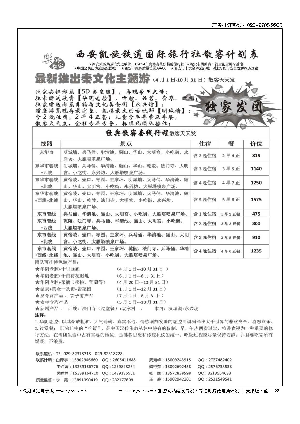 35西安凯旋旅业｛11042｝