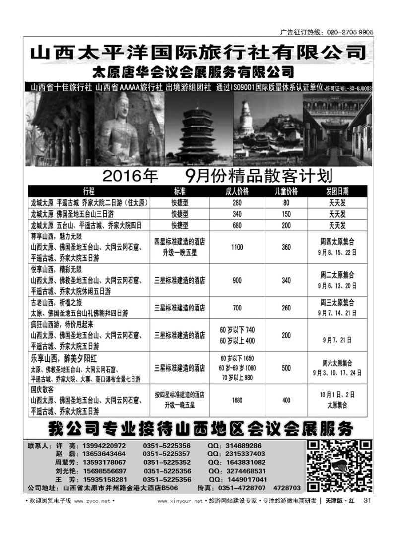 H31山西太平洋
