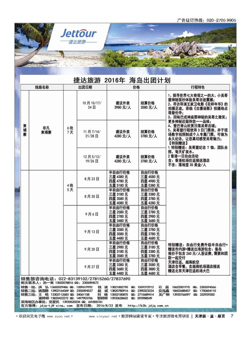 L7捷达旅游