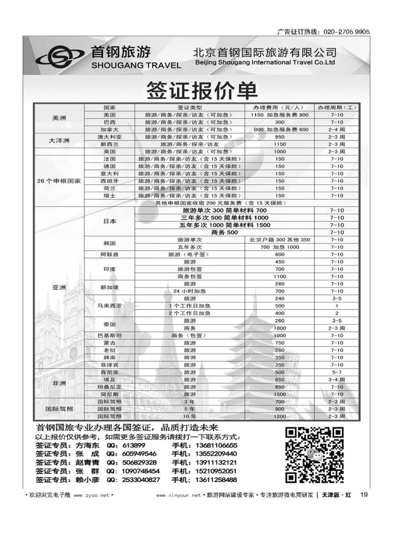 H18国旅签证中心