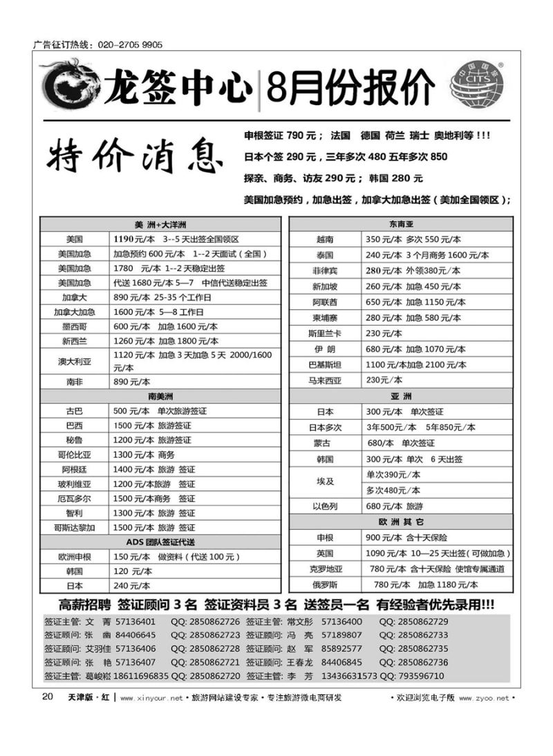 H20龙签全球签证中心