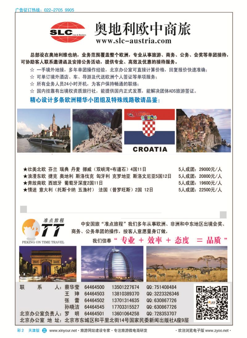 L彩2奥地利欧中商旅