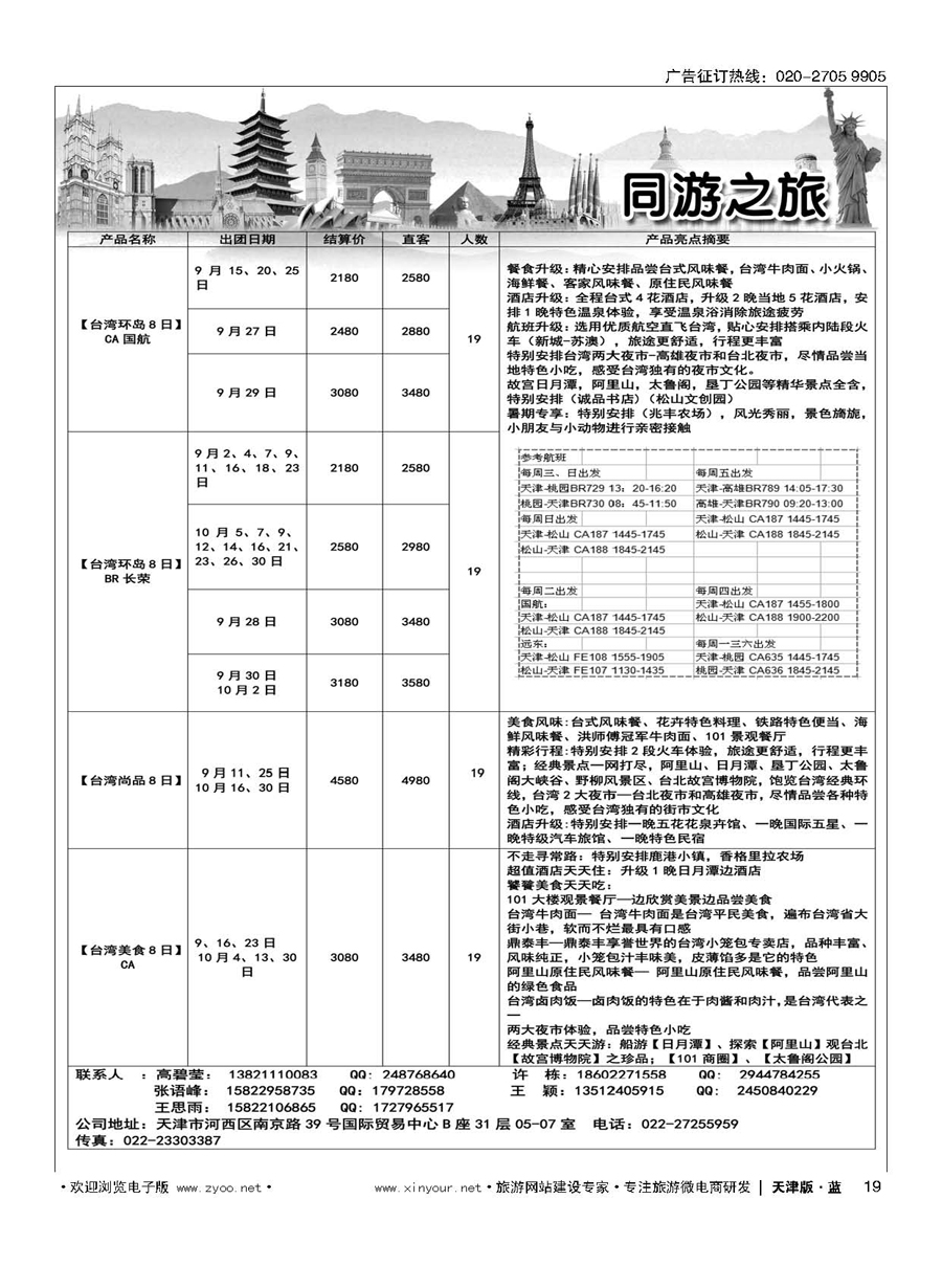 L19同游之旅