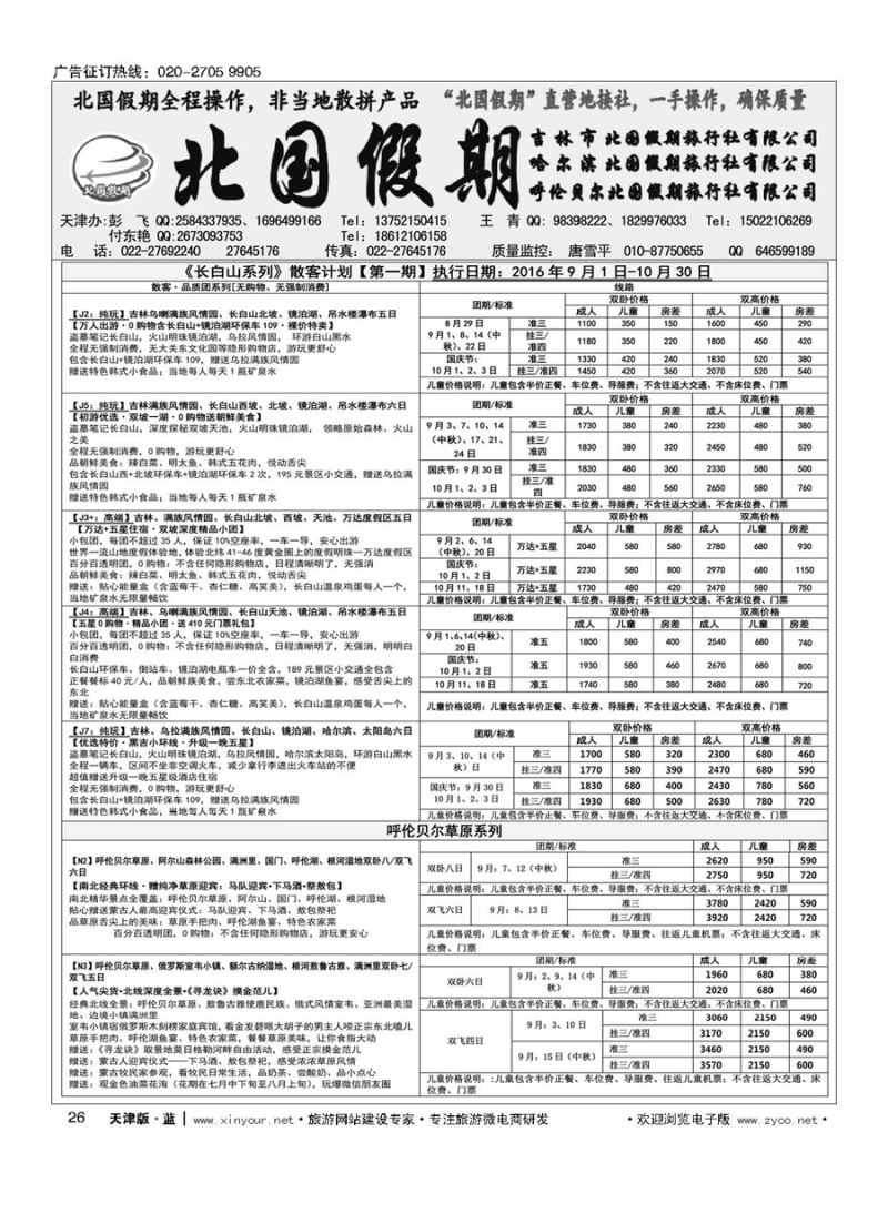 L26北国假期